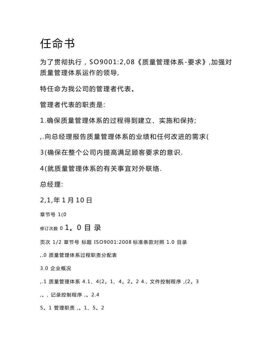 质量手册 程序文件_第2页