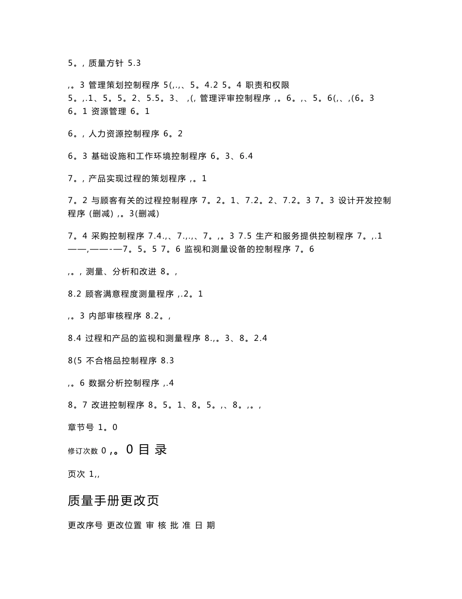 质量手册 程序文件_第3页