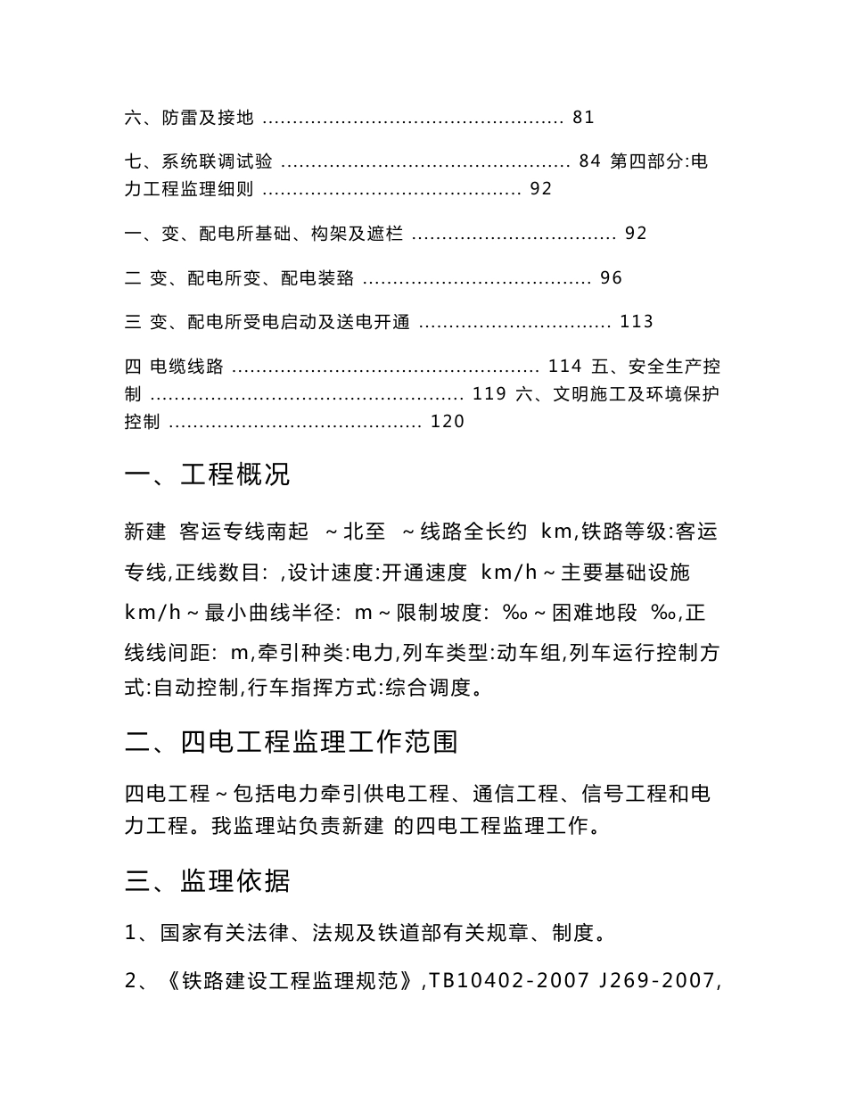 客运专线铁路四电工程监理实施细则（范本）_第2页