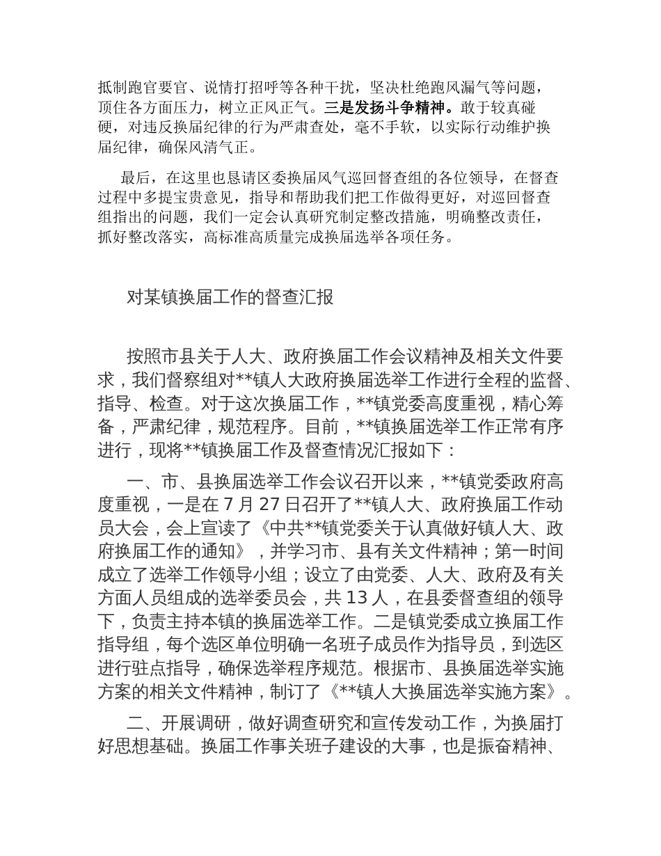 换届巡回督查见面会讲话提纲_第2页