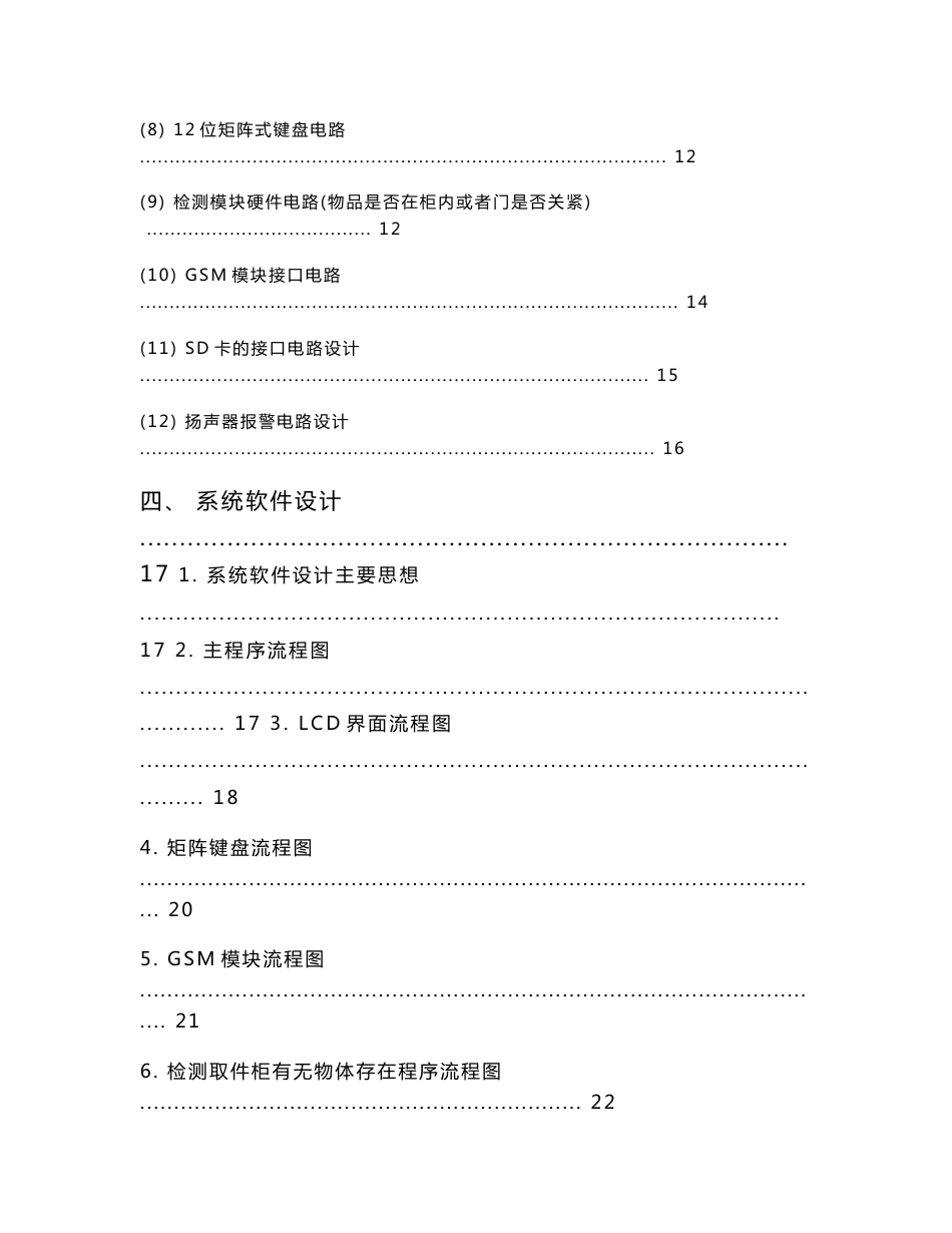 毕业设计（论文）-快递包裹取件柜电脑控制器设计_第3页