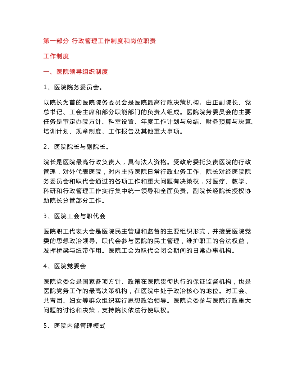 医院行政管理工作制度和岗位职责_第1页