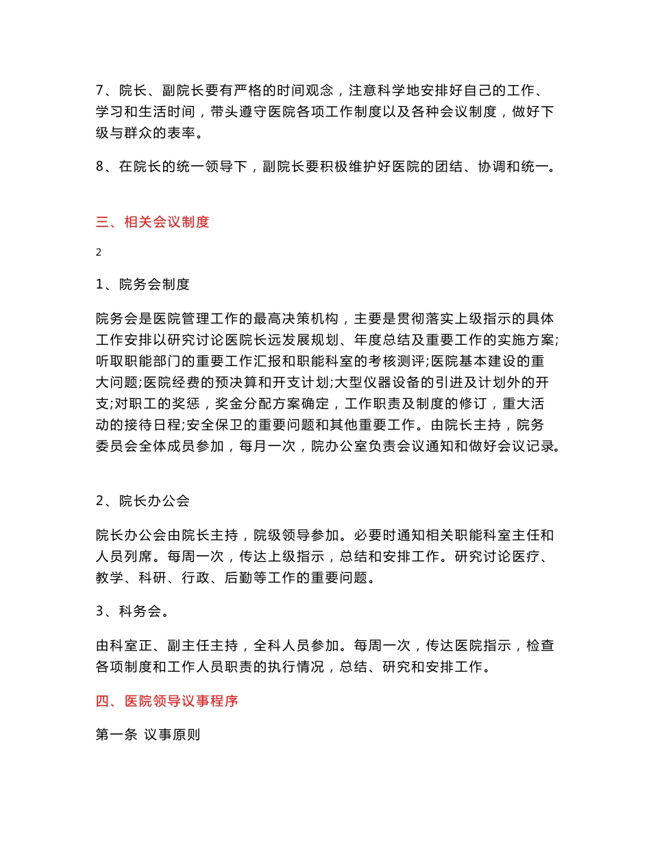 医院行政管理工作制度和岗位职责_第3页