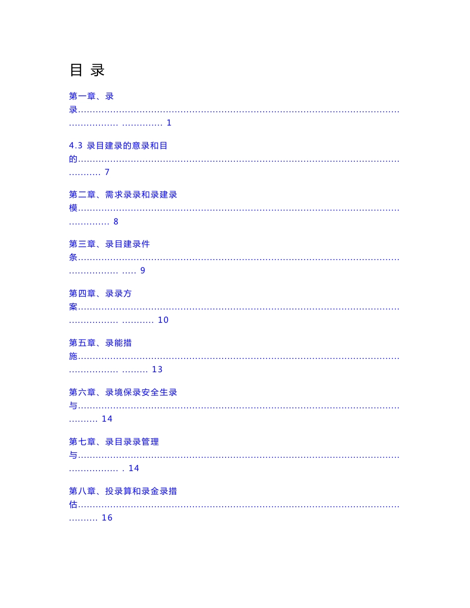 韶关市XX物流有限公司现代化仓储建设、信息化平台建设项目可行性研究报告_第1页