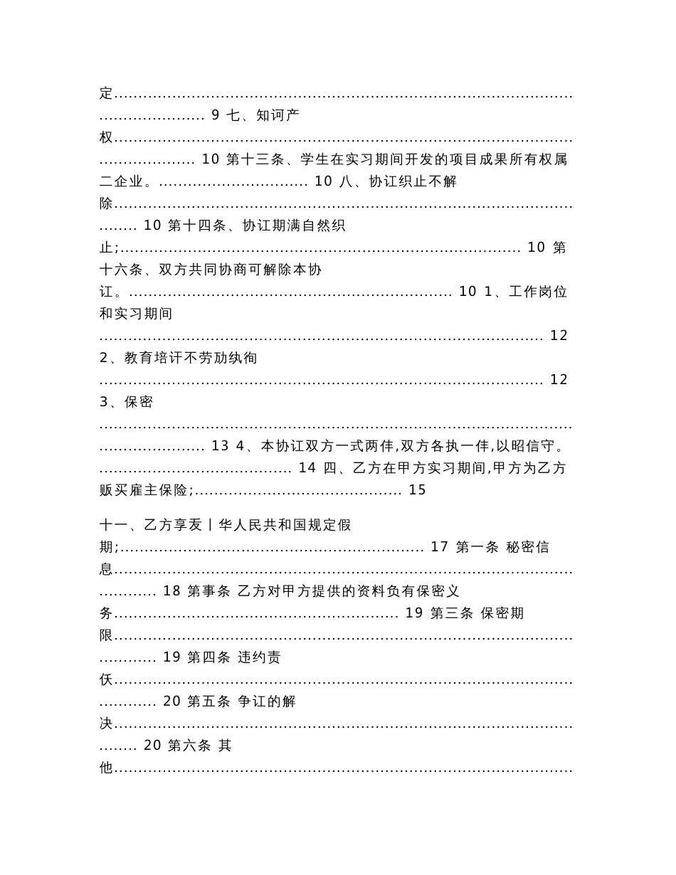 带薪实习协议范本专业版_实习合同范本_实习合同范本（实习合同范本范文）_第2页