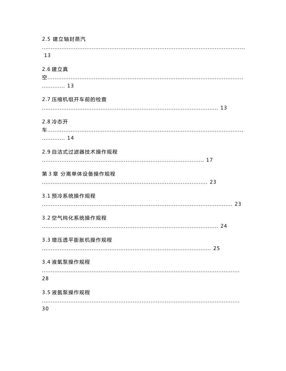 新乡中新化工空分操作规程_第2页