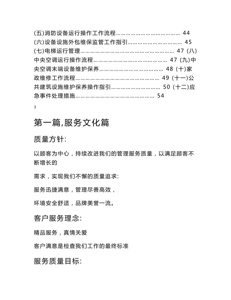 物业工程标准化工作手册_第2页