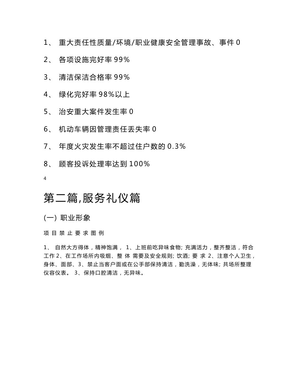 物业工程标准化工作手册_第3页