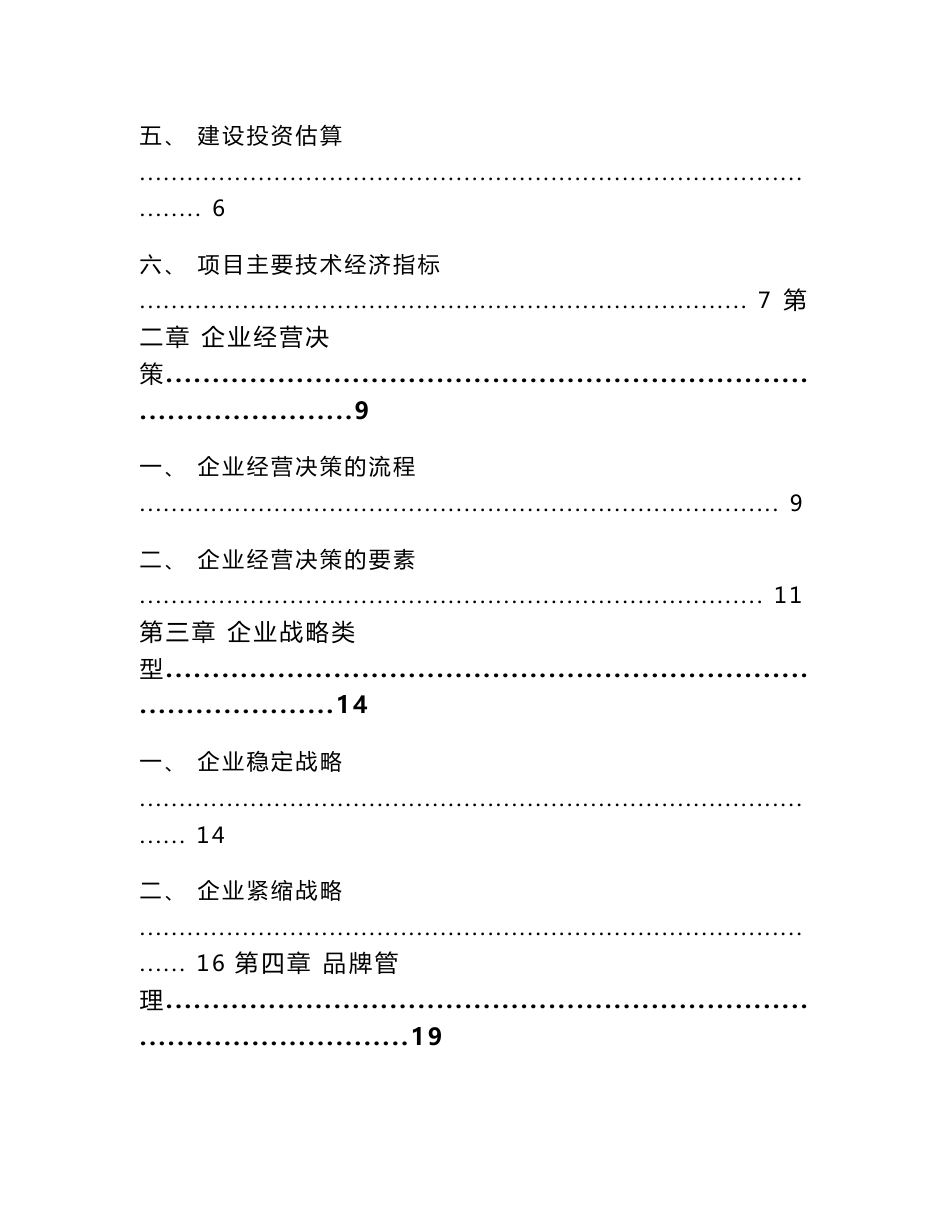 生鲜奶项目企业仓储与库存管理（范文）_第2页