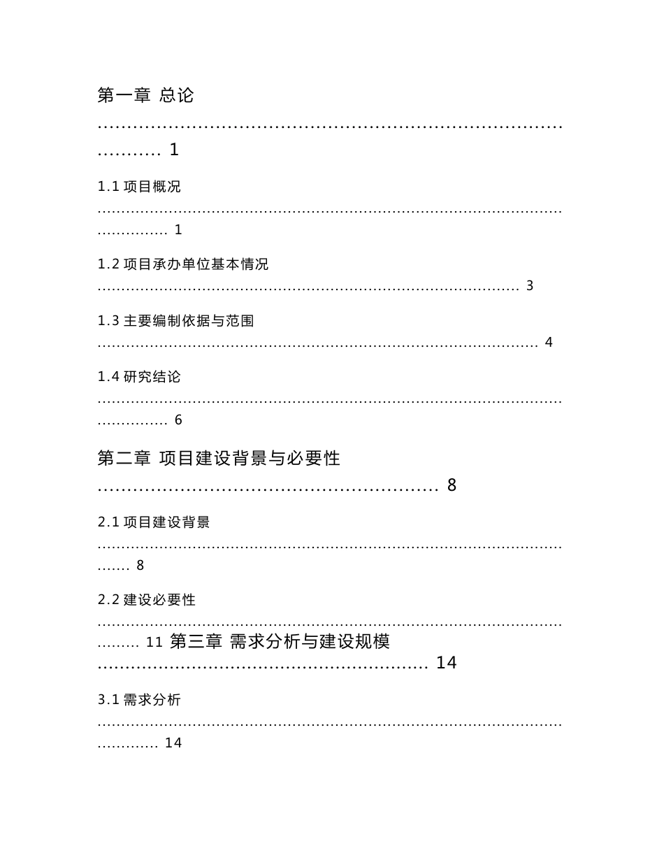 儿童福利服务中心设项目可行性研究报告&i_第2页