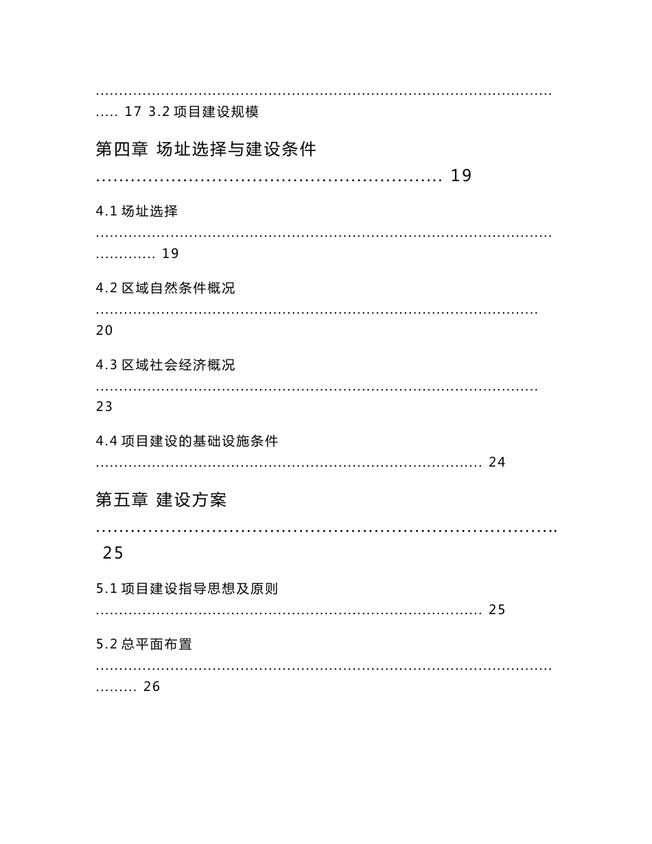 儿童福利服务中心设项目可行性研究报告&i_第3页