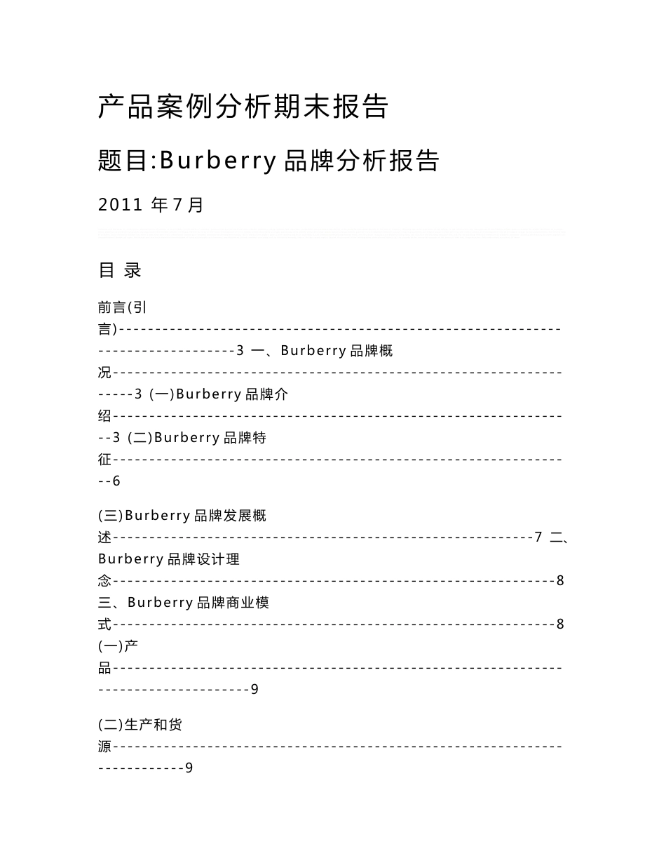 Burberry产品案例分析_第1页
