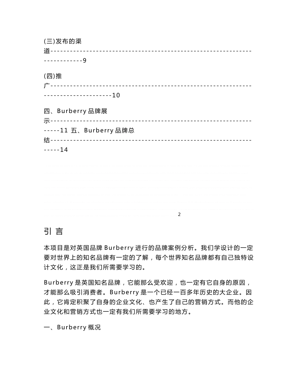 Burberry产品案例分析_第2页