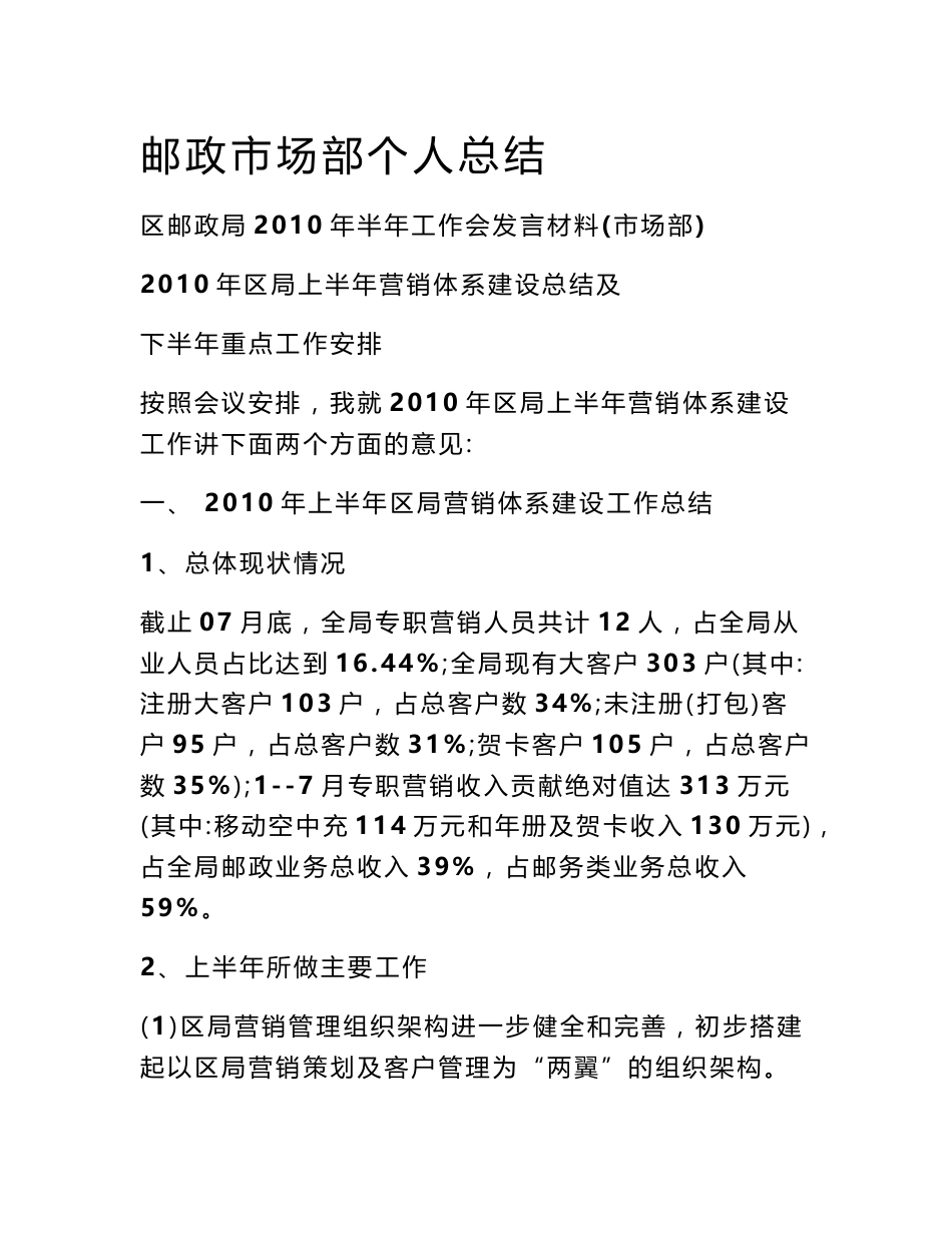 邮政市场部个人总结_第1页