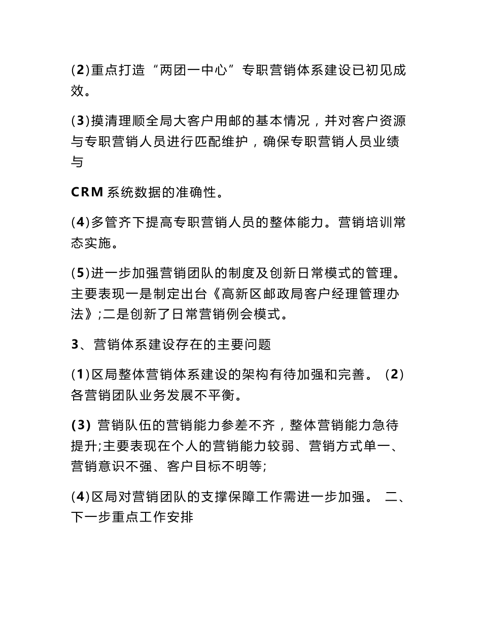 邮政市场部个人总结_第2页
