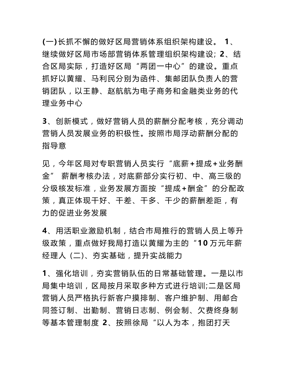 邮政市场部个人总结_第3页