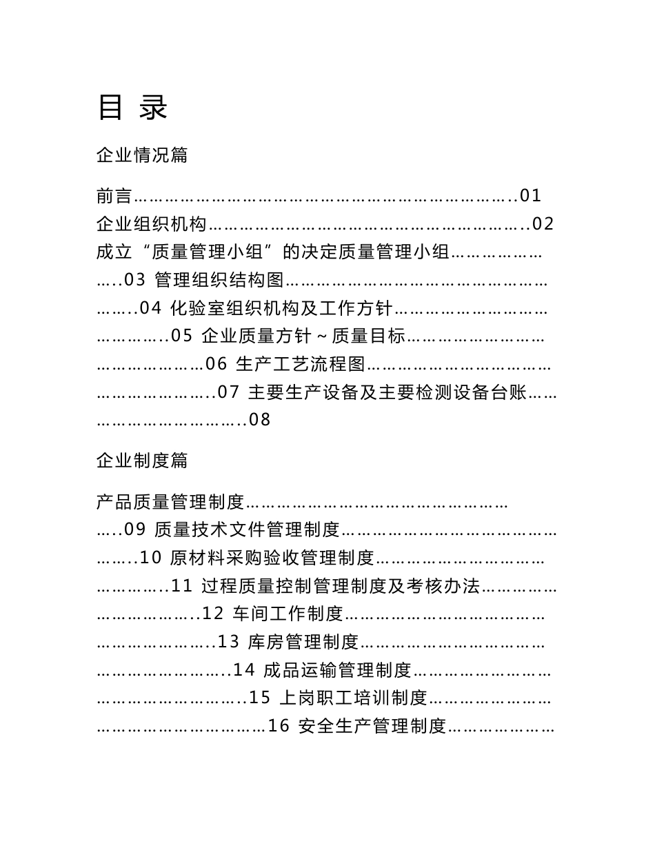 某米厂质量管理手册_第1页