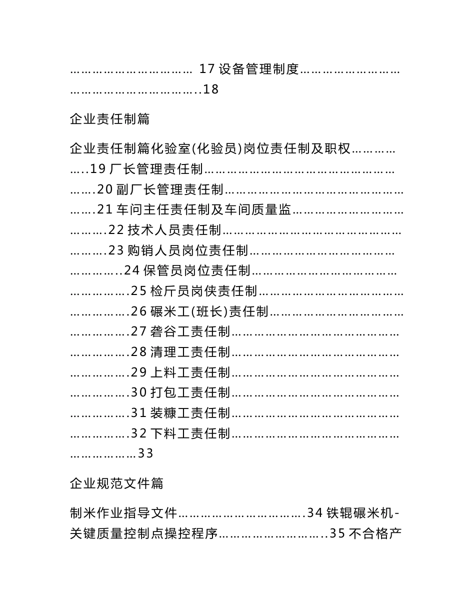 某米厂质量管理手册_第2页