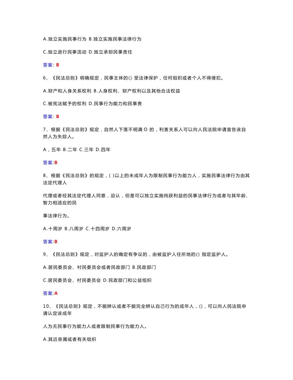 2017年网络安全法等法制考试试卷(附答案)(事业单位、公务员)_第2页