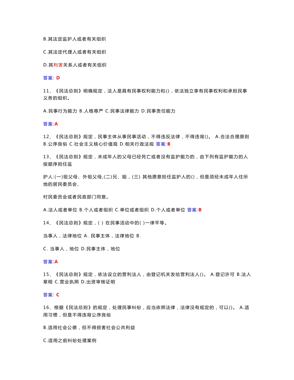 2017年网络安全法等法制考试试卷(附答案)(事业单位、公务员)_第3页