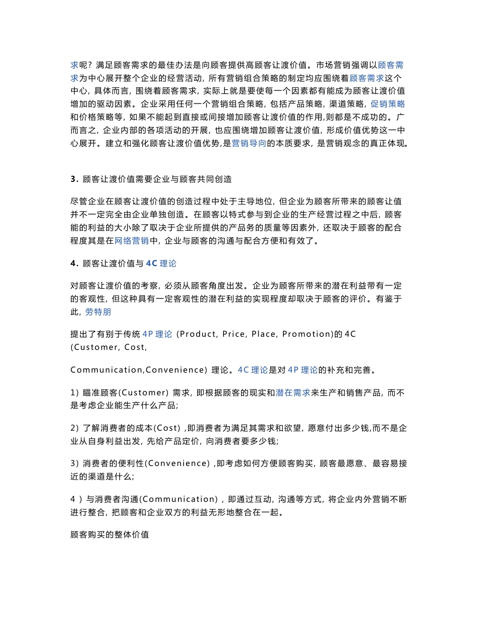 市场营销策划基础知识点_第3页