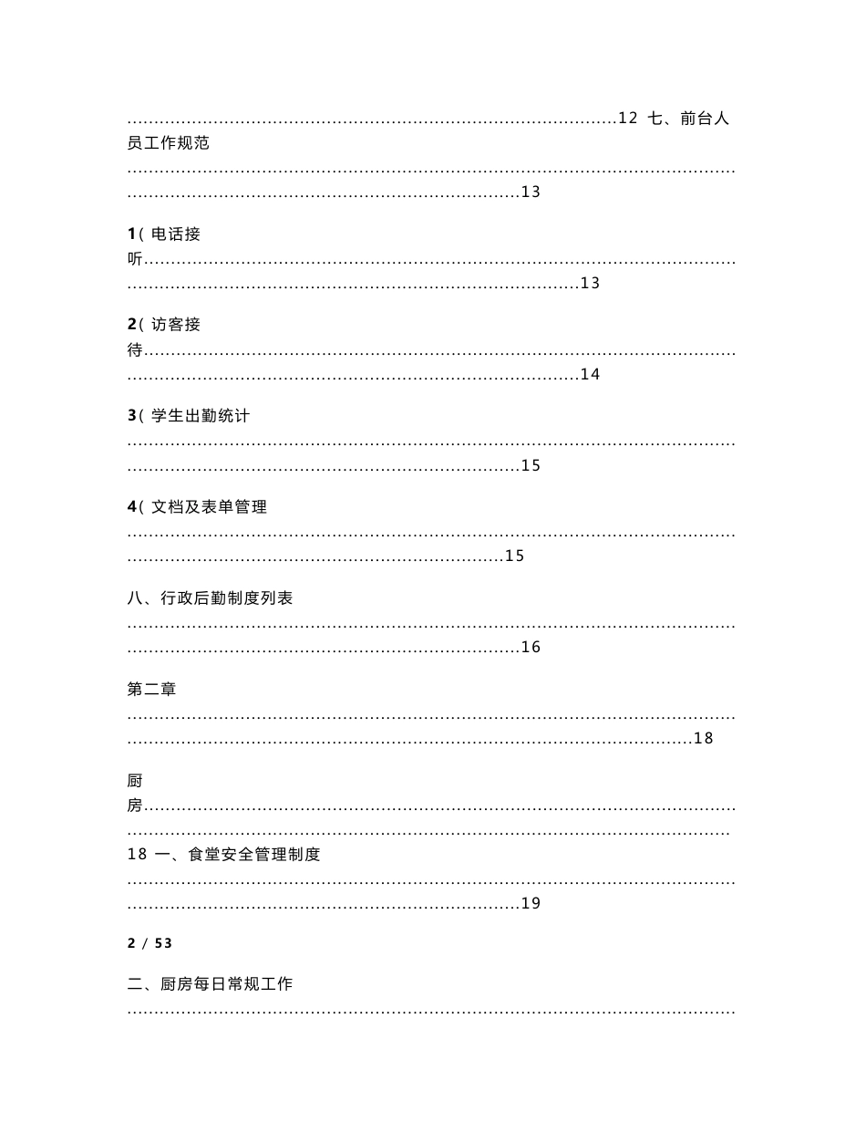 民办高端幼儿园行政运营手册_第3页