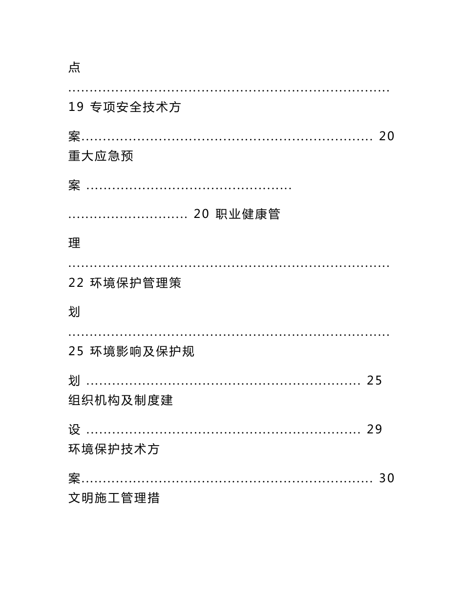 项目前期安全管理策划书_第2页