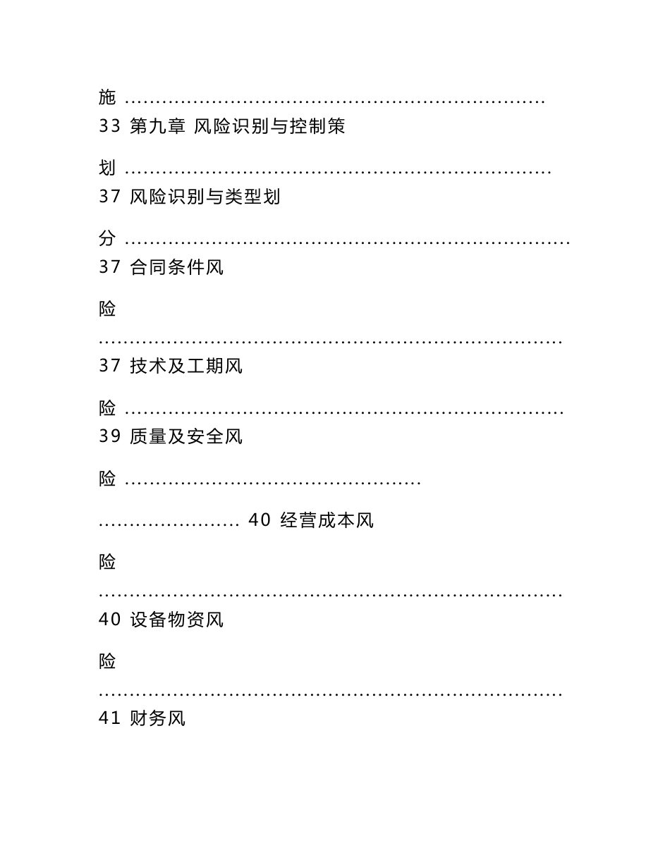 项目前期安全管理策划书_第3页