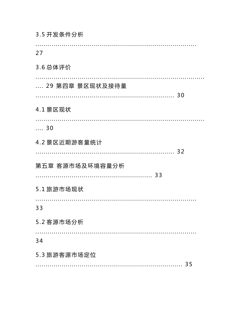 军垦文化红色旅游区基础建设项目可行性研究报告_第3页