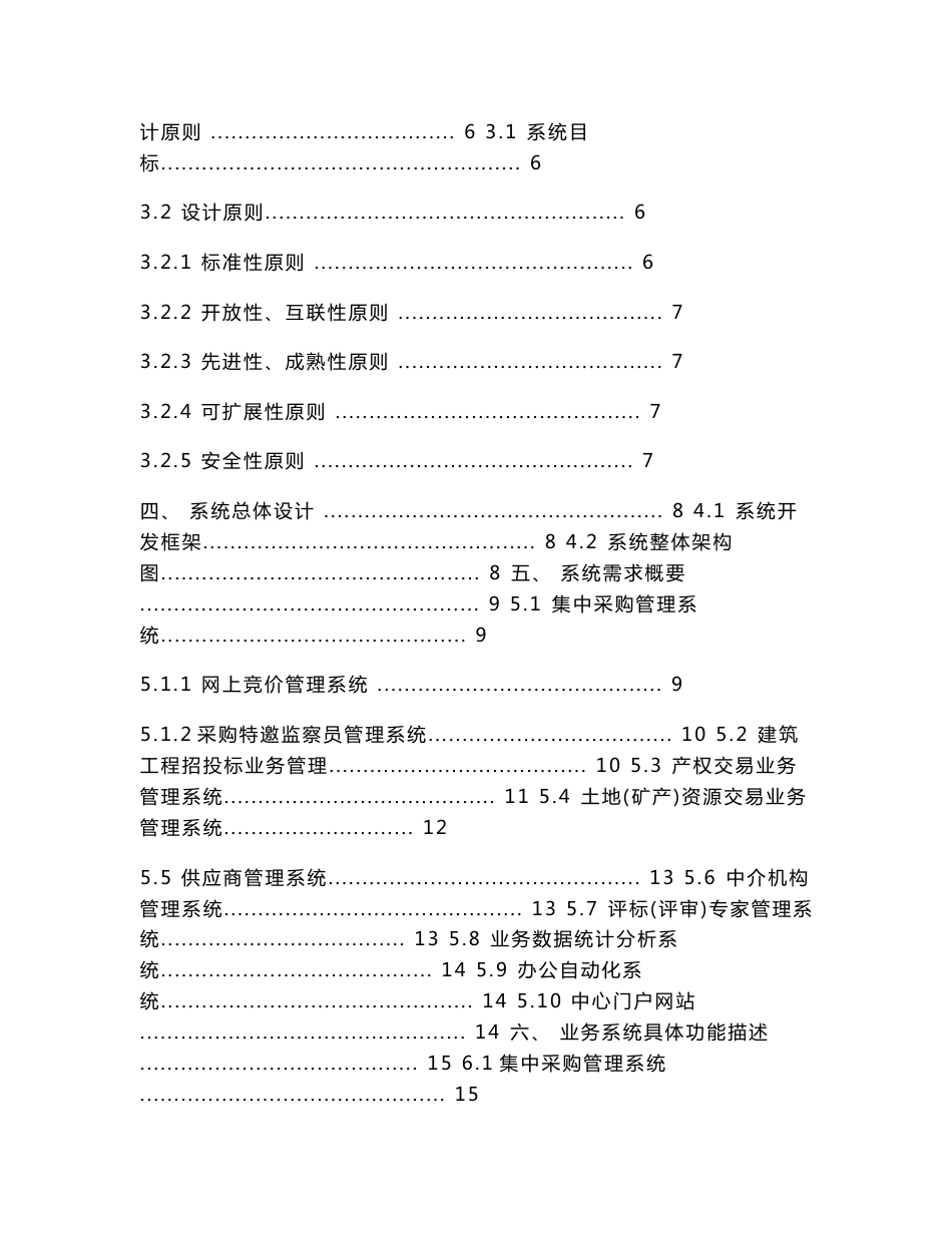 合肥市招标投标管理系统建设方案书_第2页