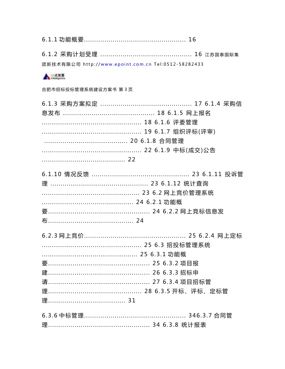 合肥市招标投标管理系统建设方案书_第3页