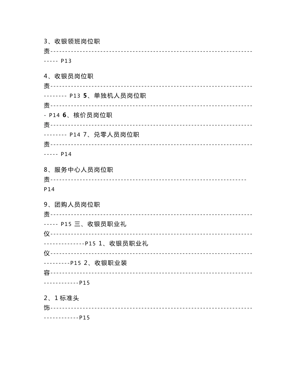 世纪联华收银工作操作手册-营运管理部_第2页
