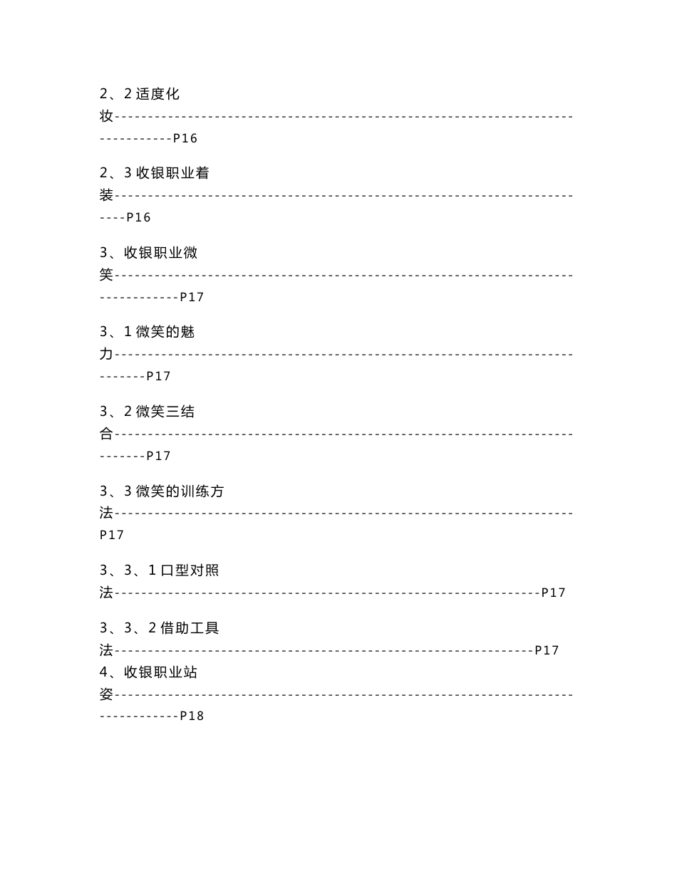 世纪联华收银工作操作手册-营运管理部_第3页