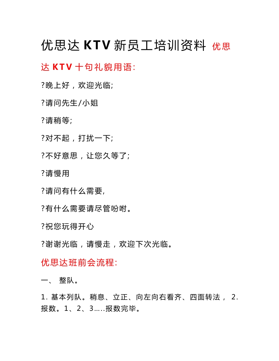 KTV新员工培训资料_第1页