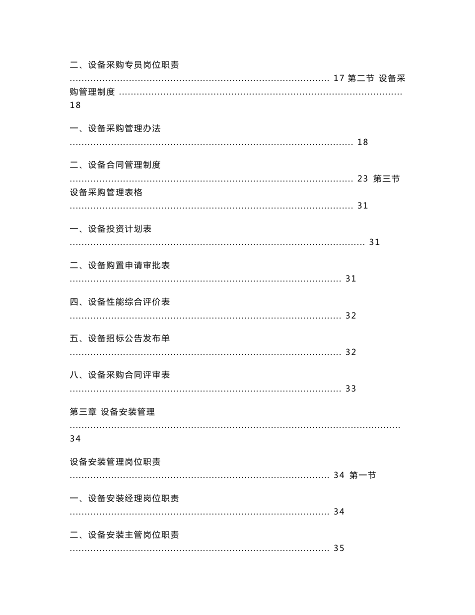 制造业设备部岗位职责与制度_第2页