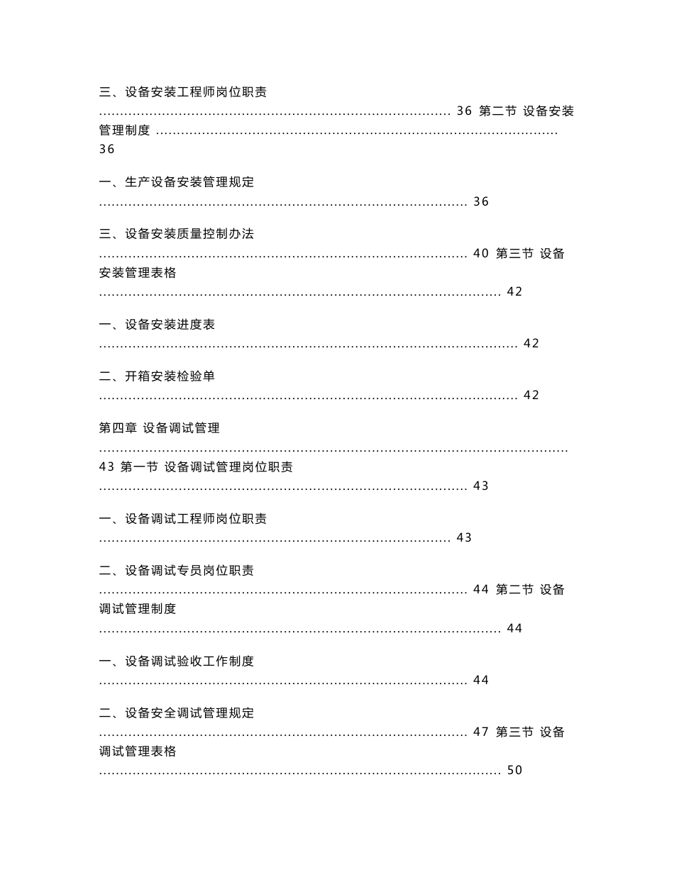 制造业设备部岗位职责与制度_第3页