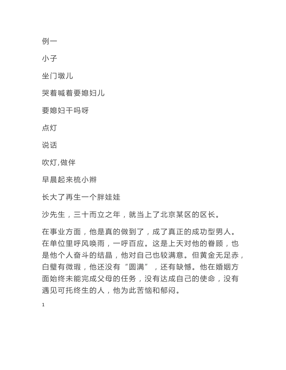 阴盘奇门--- 王凤麟2011年最新的精华资料_第1页