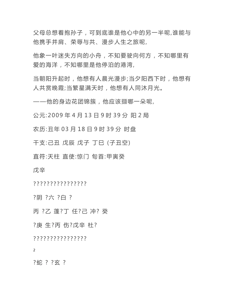 阴盘奇门--- 王凤麟2011年最新的精华资料_第2页