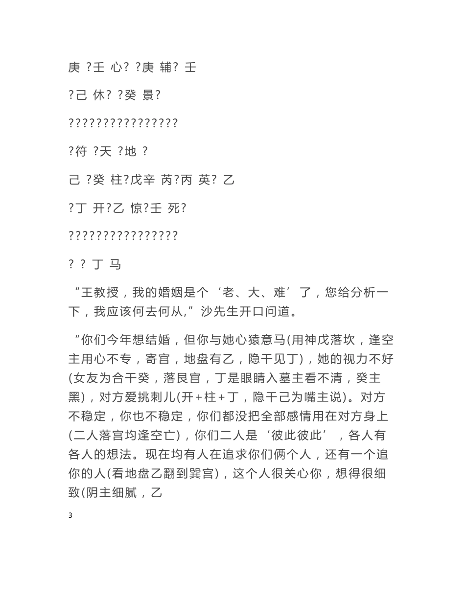 阴盘奇门--- 王凤麟2011年最新的精华资料_第3页