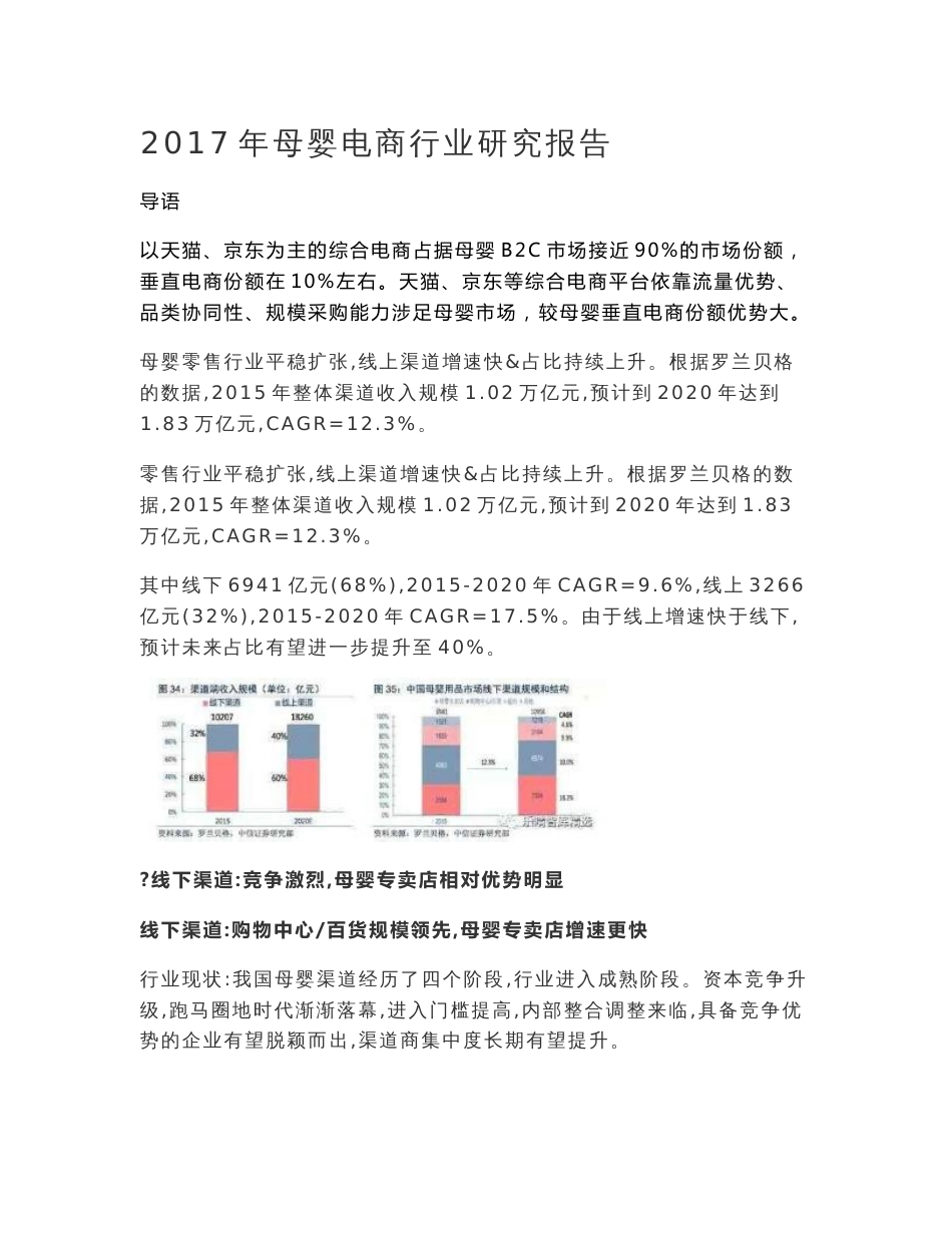 行业研究报告- 2017年母婴电商行业研究报告_第1页