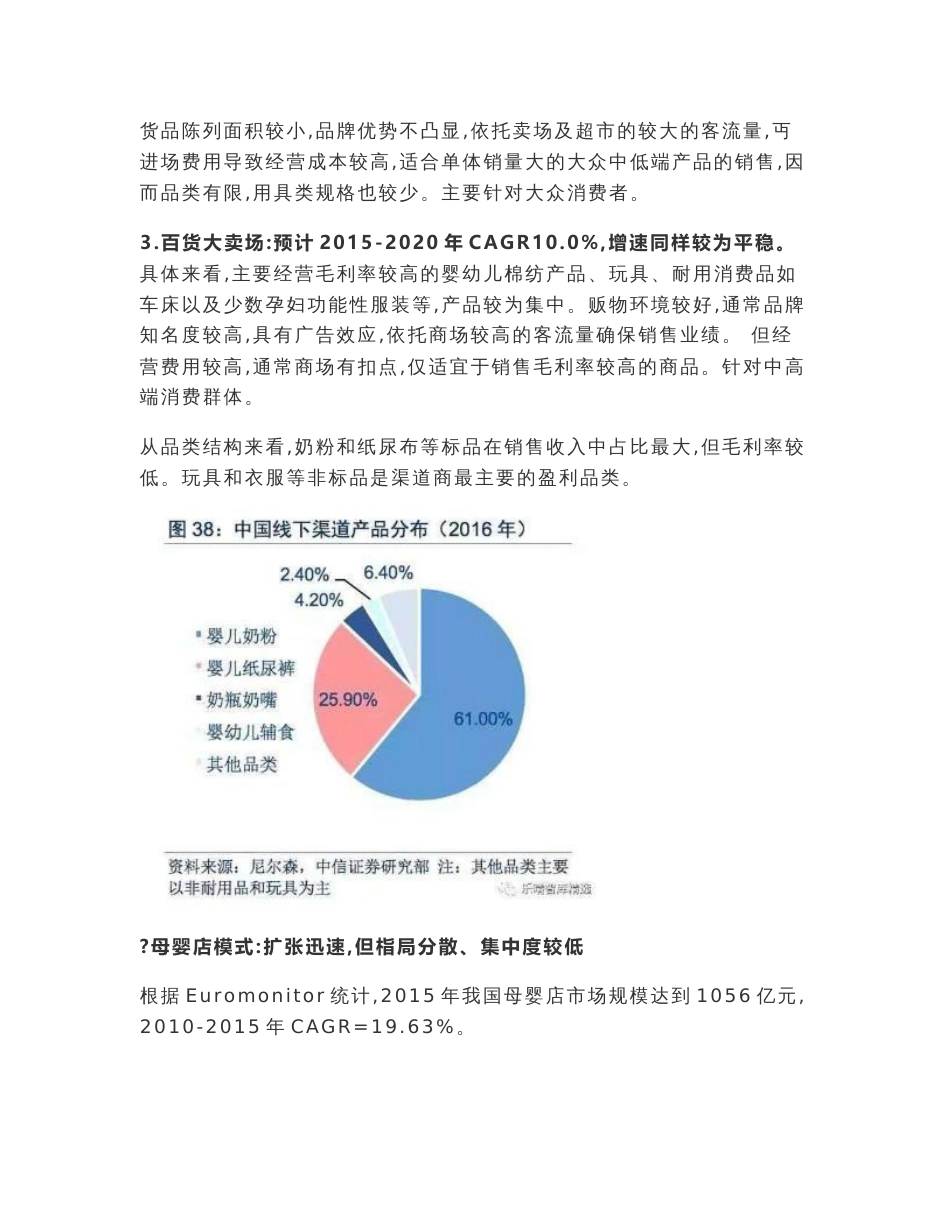 行业研究报告- 2017年母婴电商行业研究报告_第3页