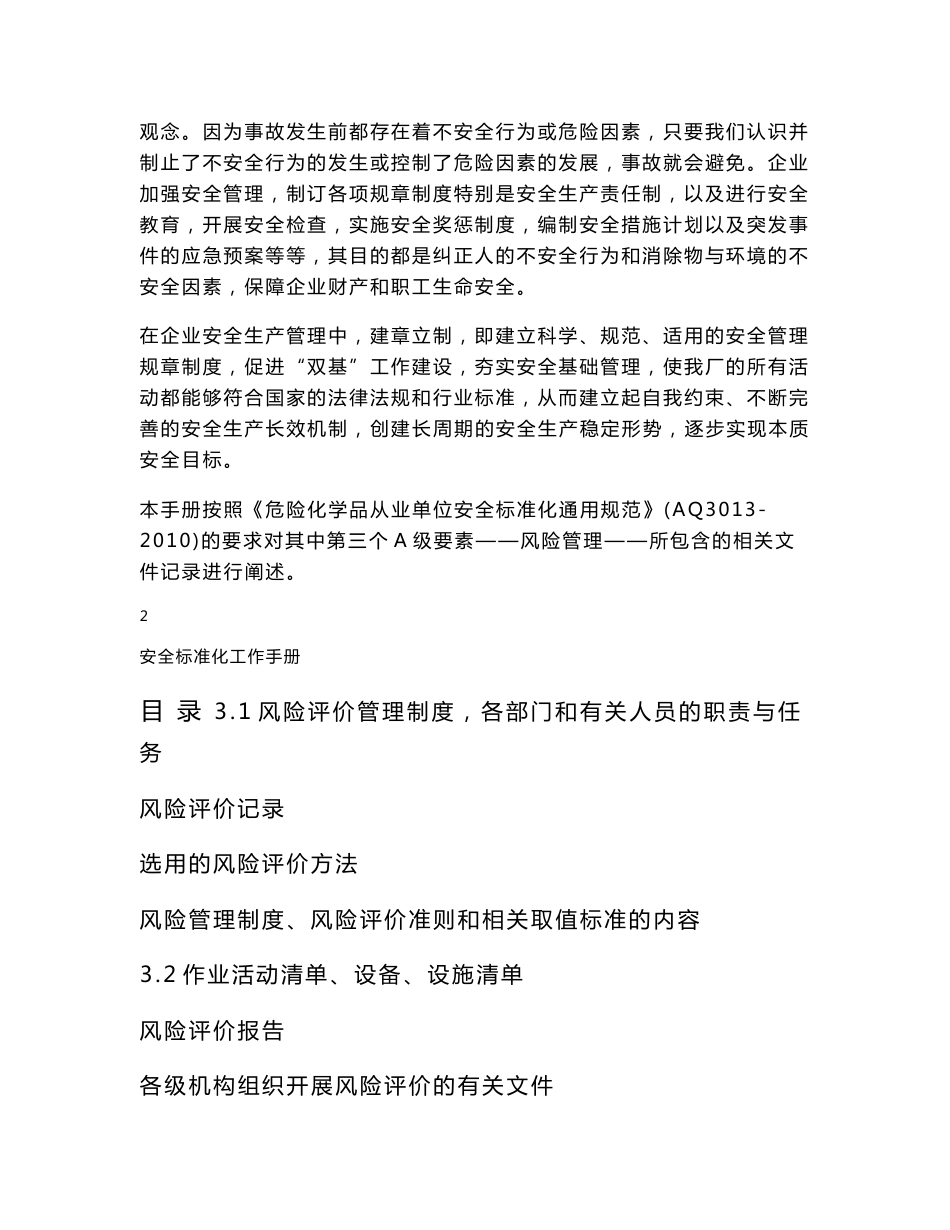 安全标准化工作手册三风险管理_第2页