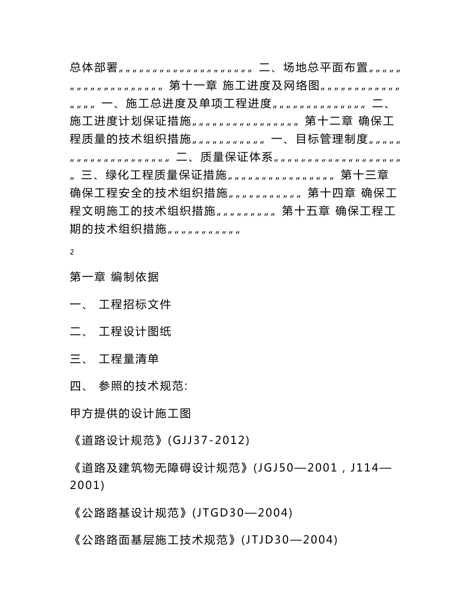 道路、绿化、给排水技术标_第2页