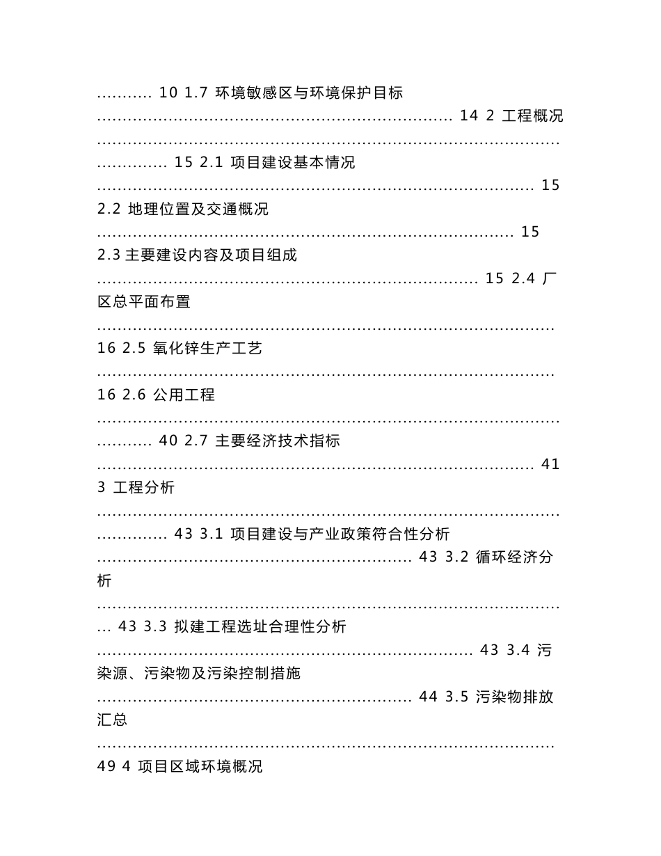 铅锌矿尾矿及采矿弃渣综合整治方案说明_第2页