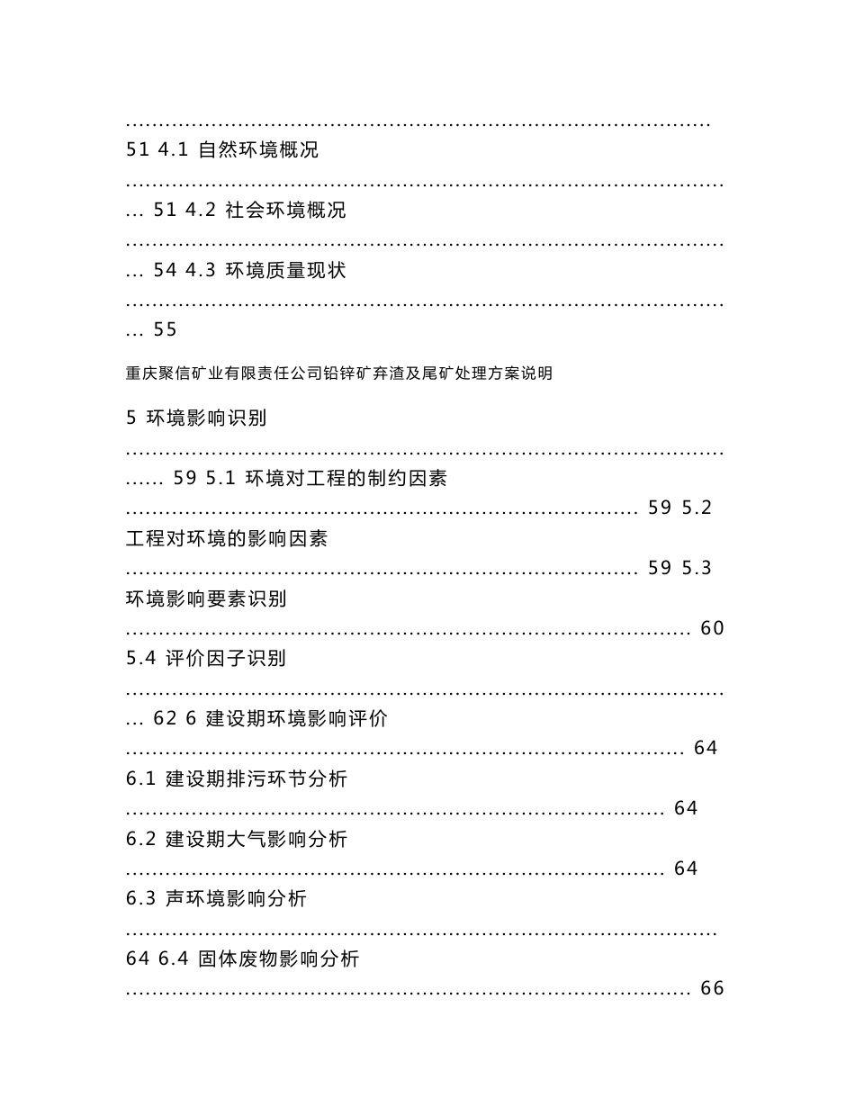 铅锌矿尾矿及采矿弃渣综合整治方案说明_第3页