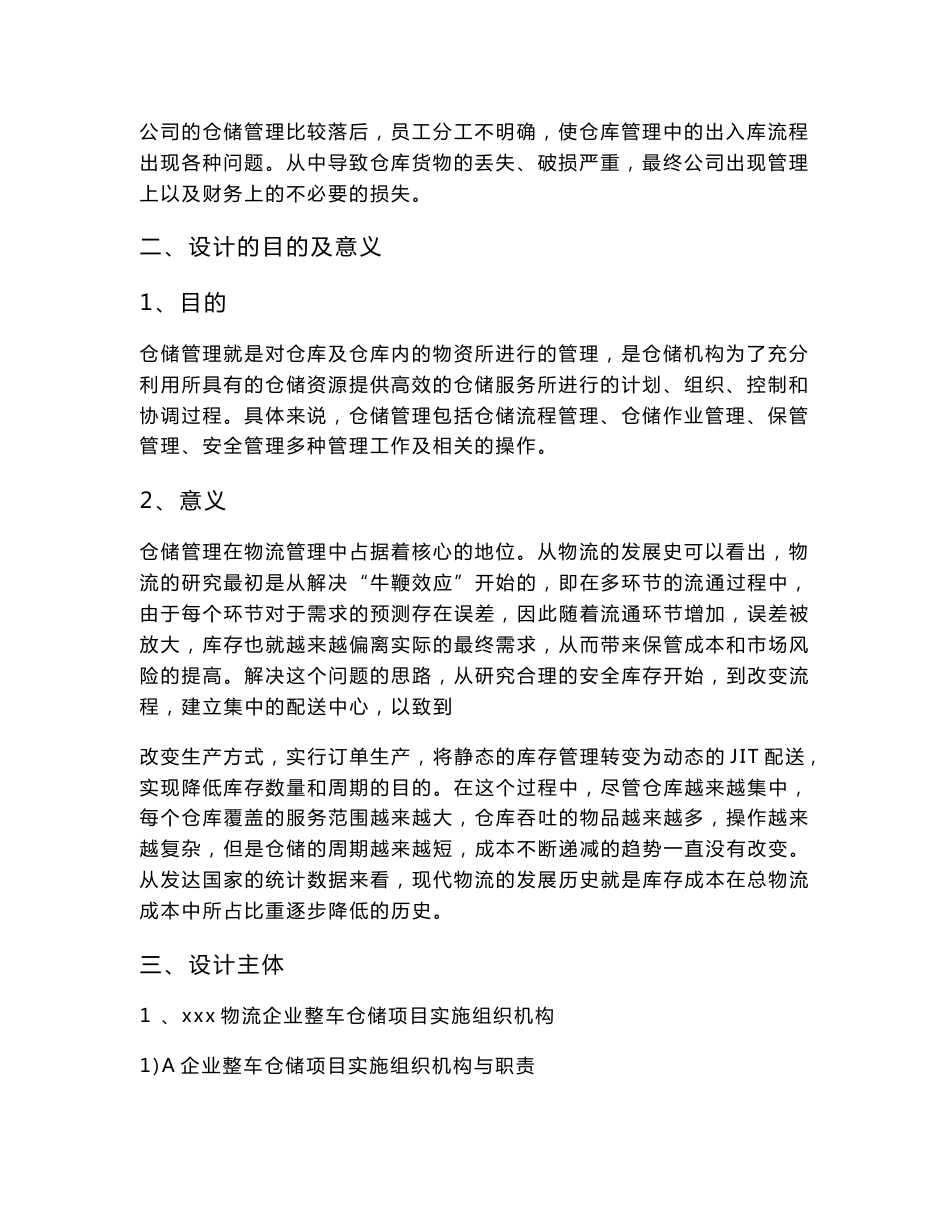 毕业设计——xxx物流公司仓储管理方案设计_第2页