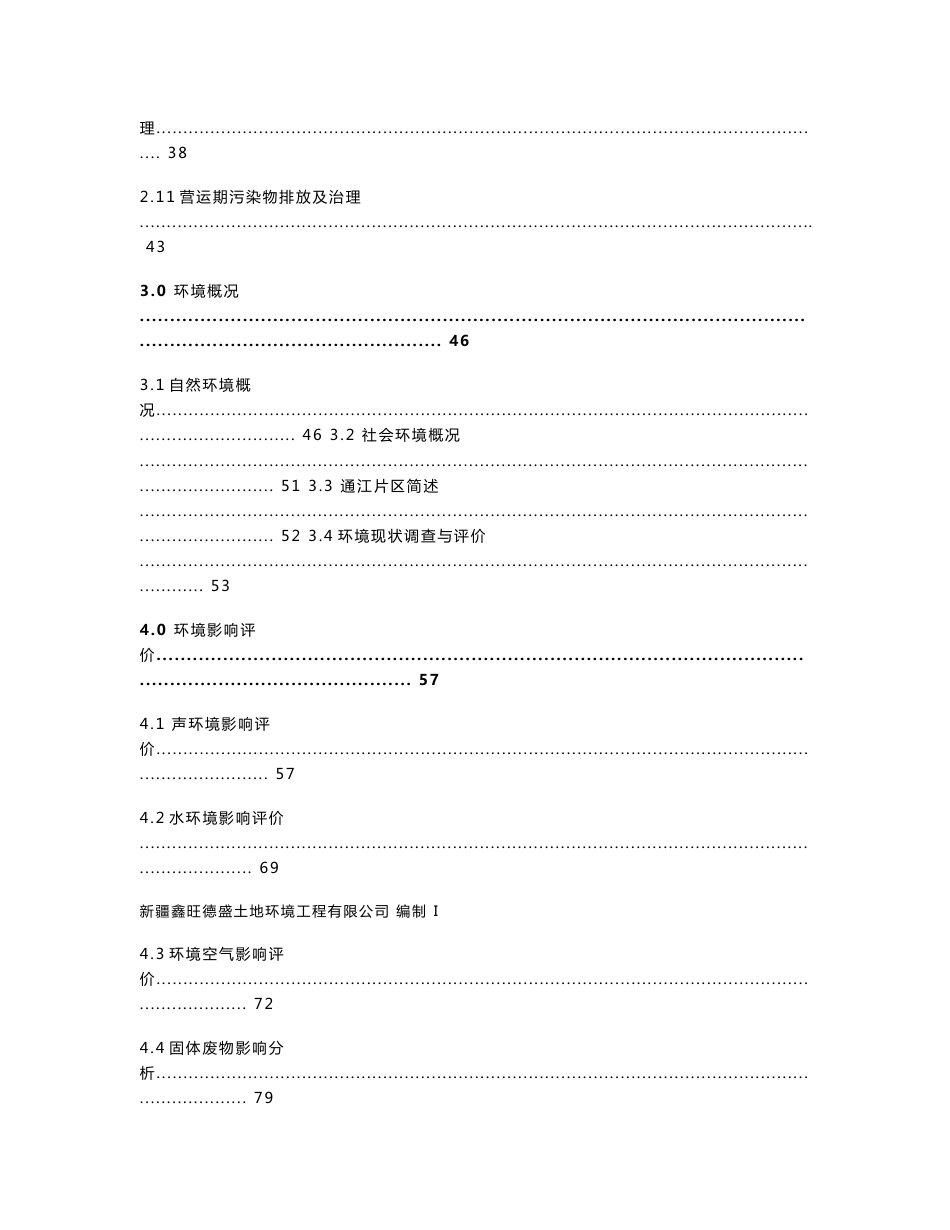 环境影响评价报告，简介：金紫街（杨山路至通棉路）道路新建工程乐山市中心城区通江片区乐山城市建设投资有限公司新疆鑫旺德盛土地环境工程有限公司2015-10-2117环评报告_第3页