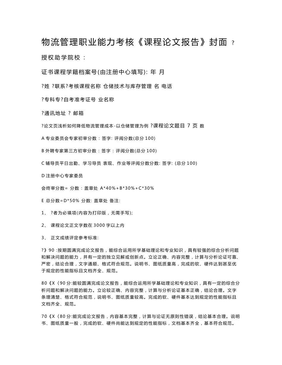 仓储技术与库存管理--课程论文_第1页
