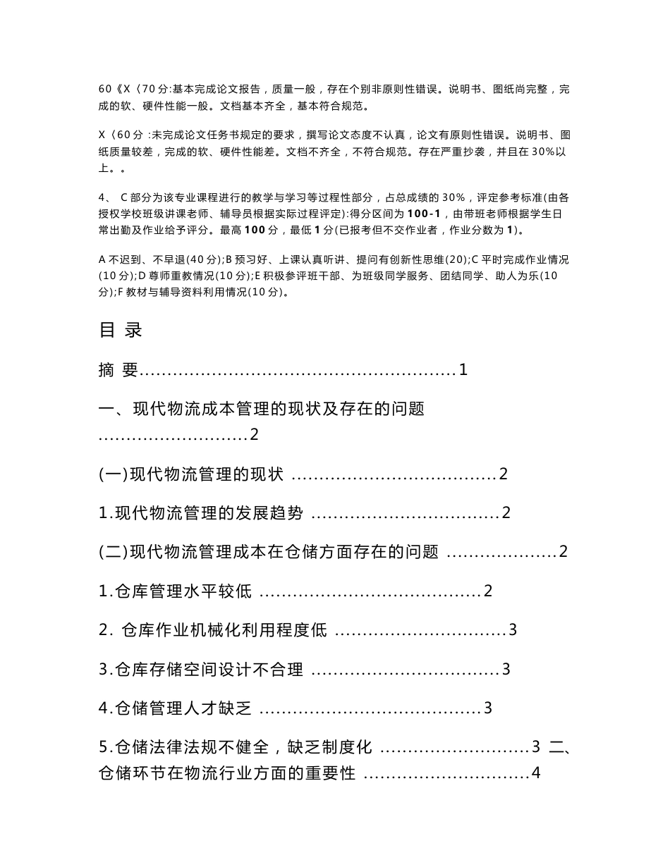 仓储技术与库存管理--课程论文_第2页