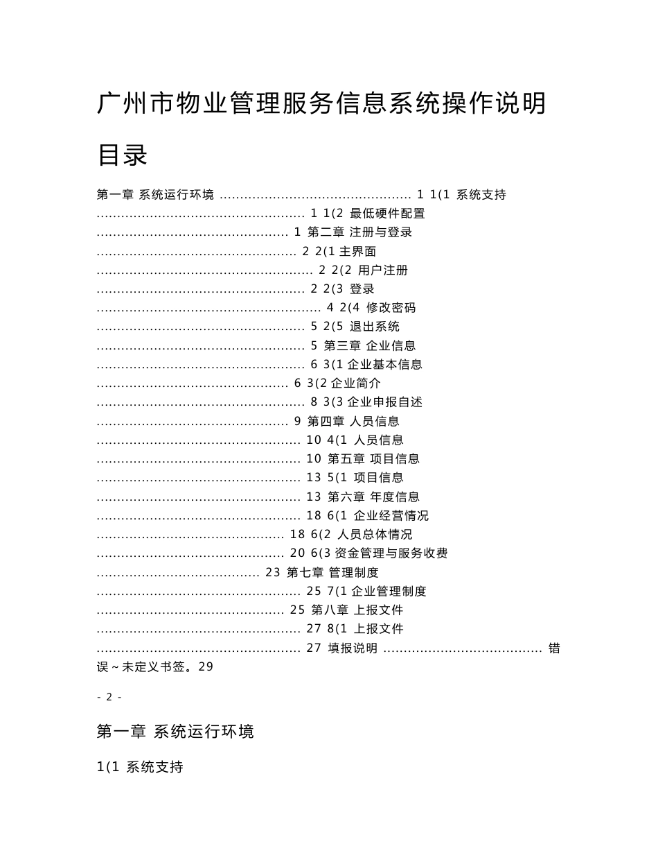 广州市物业管理服务信息系统操作说明_第1页